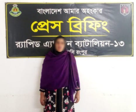 র‌্যাব-১৩ এর অভিযানে রংপুর হতে ১৫৩.২০ গ্রাম অবৈধ মাদকদ্রব্য হেরোইনসহ ০১ জন মহিলা মাদকব্যবসায়ী গ্রেফতার।