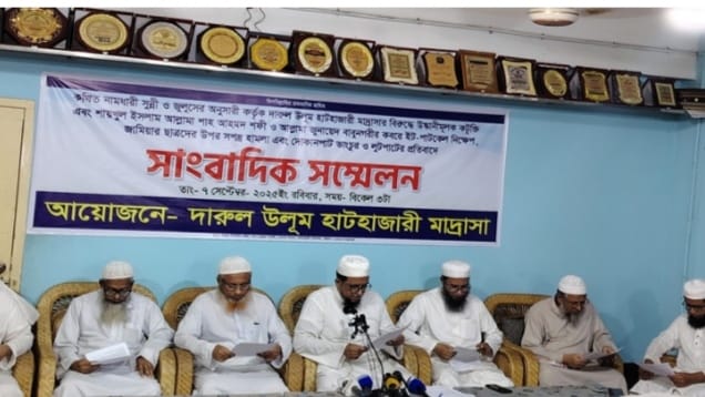 হাটহাজারী সংঘর্ষ: দ্রুত বিচার ও ক্ষতিপূরণ দাবি করে সংবাদ সম্মেলন