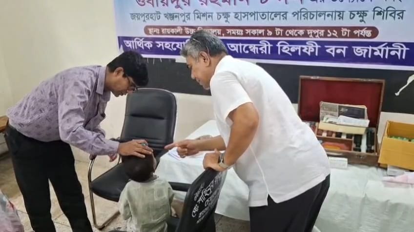 জয়পুরহাটের আক্কেলপুরে বিএনপির উদ্যোগে বিনামূল্যে চক্ষু চিকিৎসা ক্যাম্প