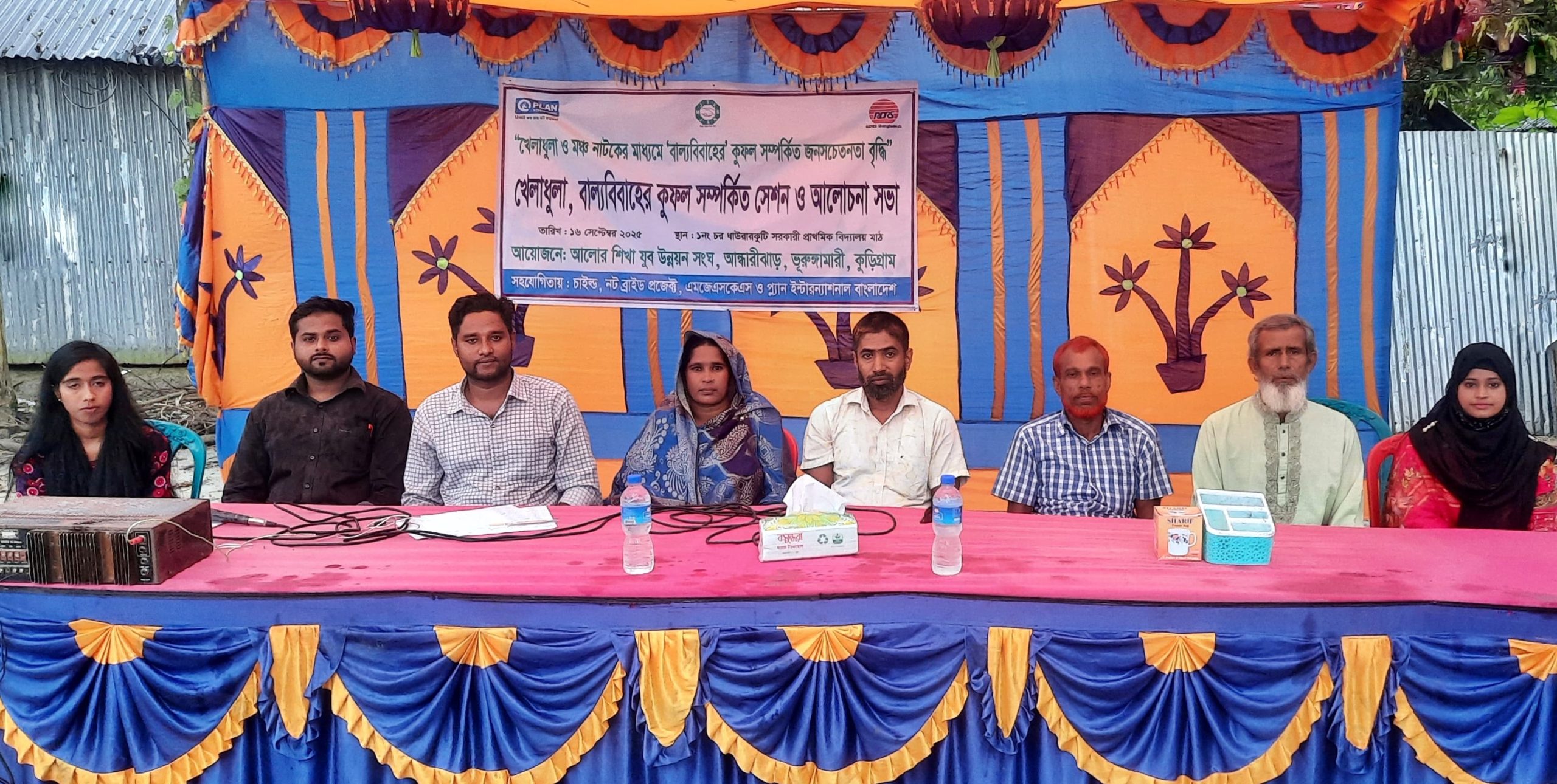 ভূরুঙ্গামারীতে বাল্যবিবাহের কুফল সম্পর্কিত সেশন ও আলোচনা সভা