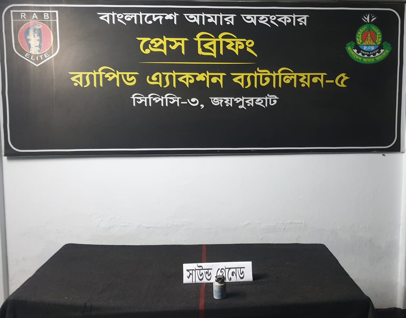 জয়পুরহাটে র‍্যাবের অভিযানে লুট হওয়া সাউন্ড গ্রেনেড উদ্ধার