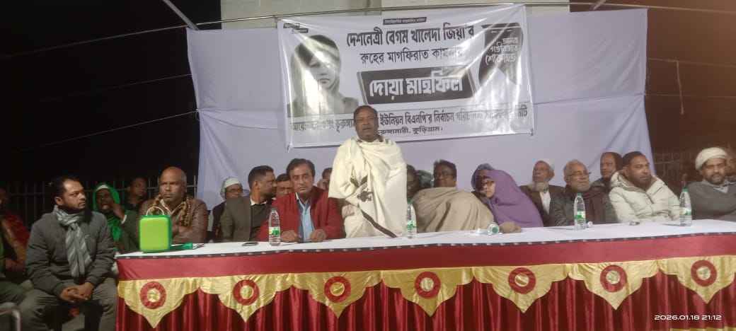 ভূরুঙ্গামারীতে সমস্ত ব্যবসায়ীদের নিয়ে মতবিনিময় ও দোয়া মাহফিল অনুষ্ঠিত হয়েছে