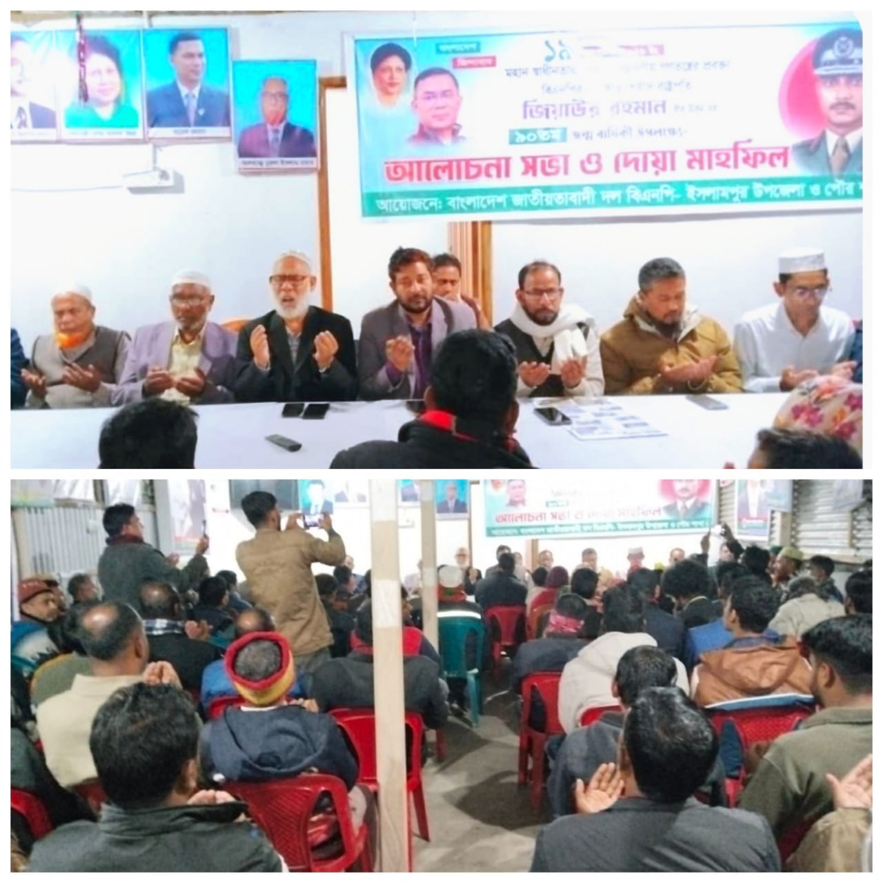 শহীদ রাষ্ট্রপতি জিয়াউর রহমানের ৯০ তম জন্মবার্ষিকী উপলক্ষে আলোচনা সভা ও দোয়া অনুষ্ঠিত