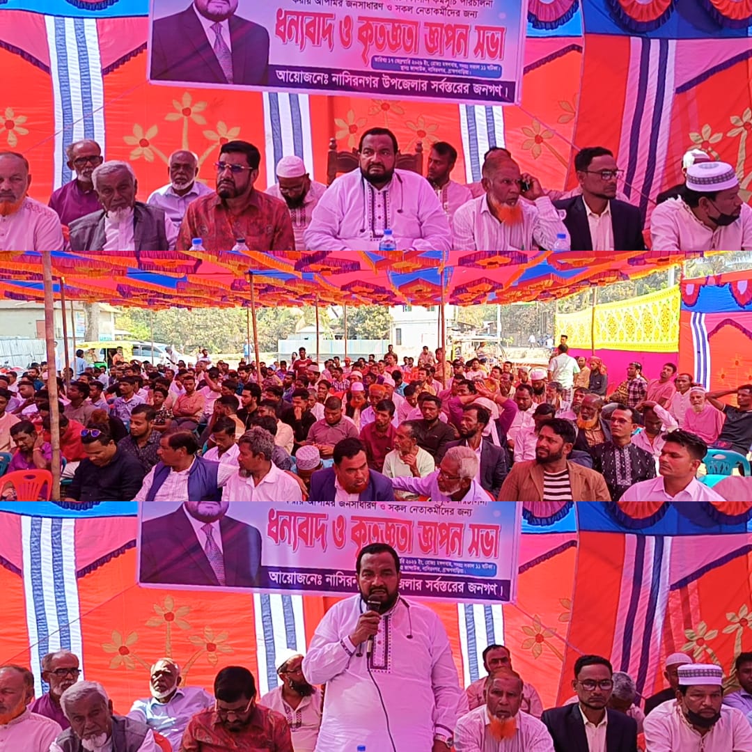এডঃ কামরুজ্জামান মামুনের পক্ষে নাসিরনগরে প্রথমবারের মতো ব্যতিক্রম ধর্মী, ‎ধন্যবাদ ও কৃতজ্ঞতা জ্ঞাপন সভা অনুষ্ঠিত,