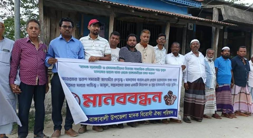 রাঙ্গাবালীতে মাদকবিরোধী মানববন্ধন, সামাজিক প্রতিরোধ গড়ে তোলার আহ্বান