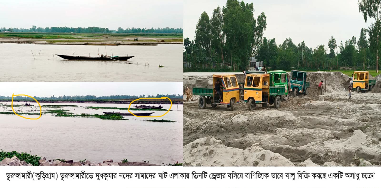 ভূরুঙ্গামারীতে দুধকুমার নদে অবৈধভাবে বালু উত্তোলন, হুমকির মুখে তীর রক্ষা বাঁধ।