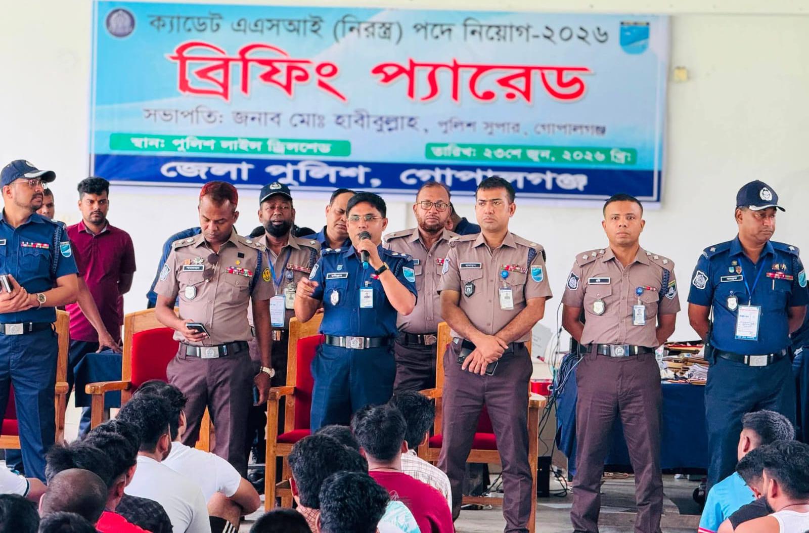 গোপালগঞ্জে এএসআই নিয়োগ কার্যক্রম আজ ২য় দিন…