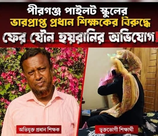 যৌনতা কেড়ে নিল শিক্ষকের আদর্শের চাদর!!!