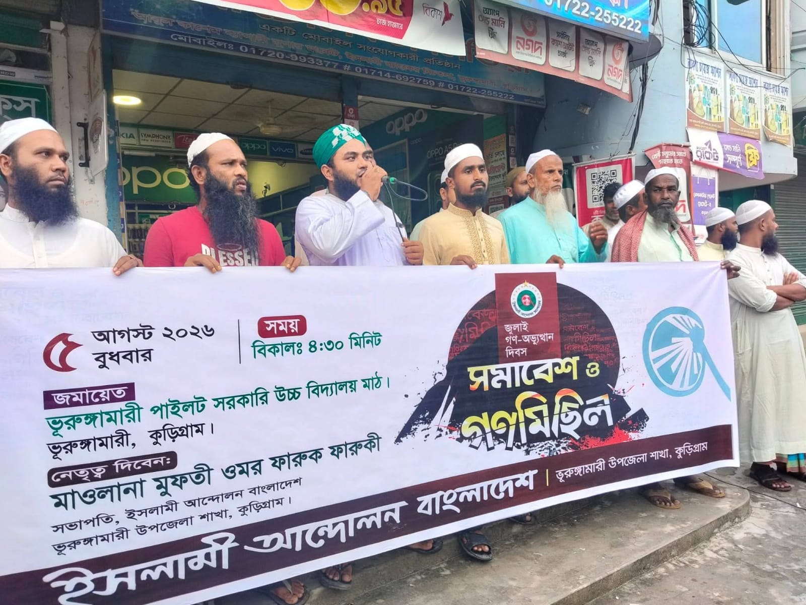 জুলাই গণ-অভ্যুত্থান দিবস উপলক্ষে ভূরুঙ্গামারীতে ইসলামী আন্দোলন বাংলাদেশের গণ-মিছিল ও সমাবেশ অনুষ্ঠিত