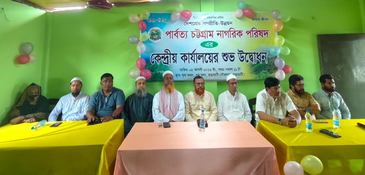 রাঙামাটিতে পিসিএনপির নতুন কেন্দ্রীয় কার্যালয় উদ্বোধন