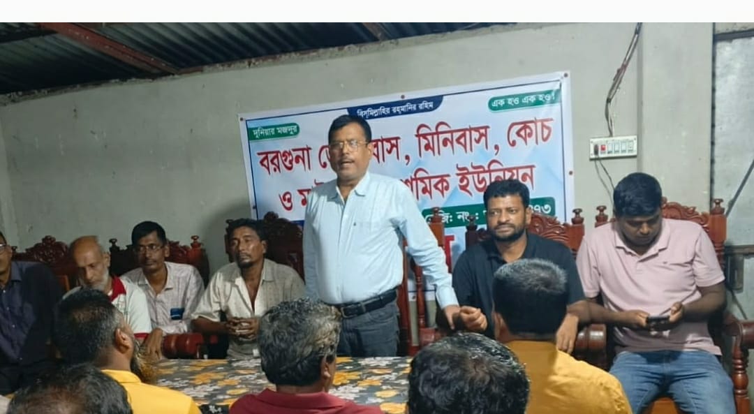 আমতলীতে অচলাবস্থা কাটিয়ে শ্রমিক ইউনিয়ন পুনর্গঠনের উদ্যোগ