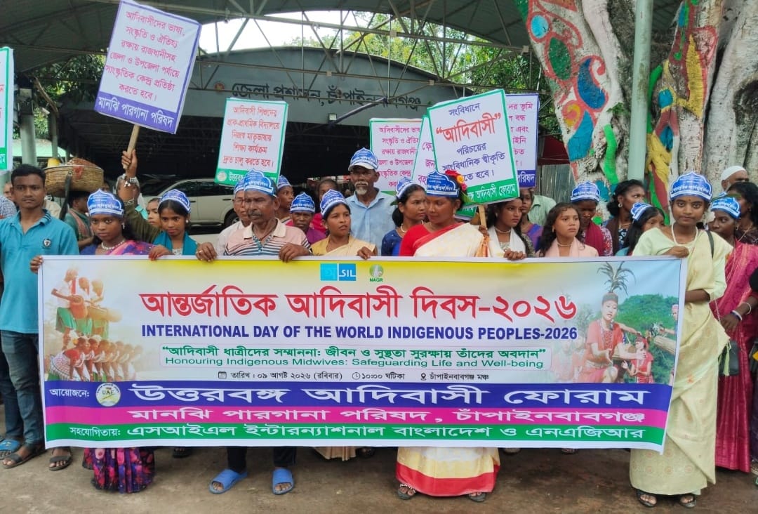 চাঁপাইনবাবগঞ্জে আন্তর্জাতিক আদিবাসী দিবসে শোভাযাত্রা ও সমাবেশ