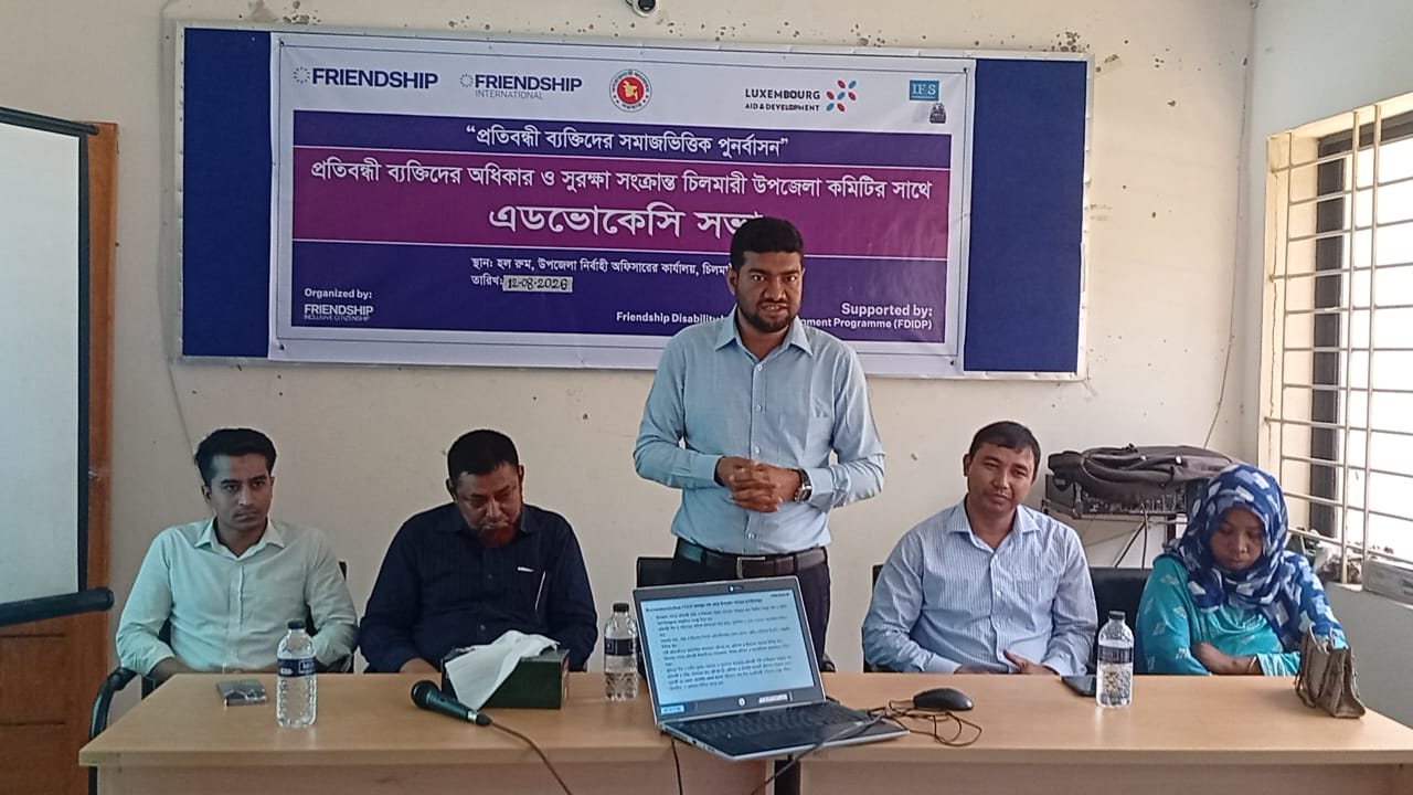 চিলমারীতে “প্রতিবন্ধী ব্যক্তিদের অধিকার ও সুরক্ষা সংক্রান্ত চিলমারী উপজেলা কমিটির” সাথে এডভোকেসি সভা অনুষ্ঠিত