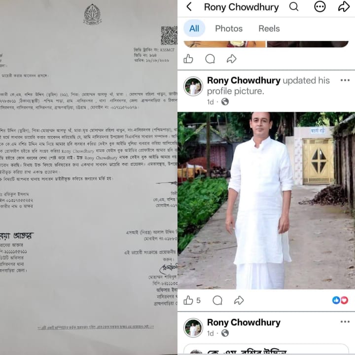 ‎নাসিরনগরে উপজেলা বিএনপির সাধারণ সম্পাদকের ছবি ব্যবহার করে ভুয়া ফেসবুক আইডি, থানায় জিডি