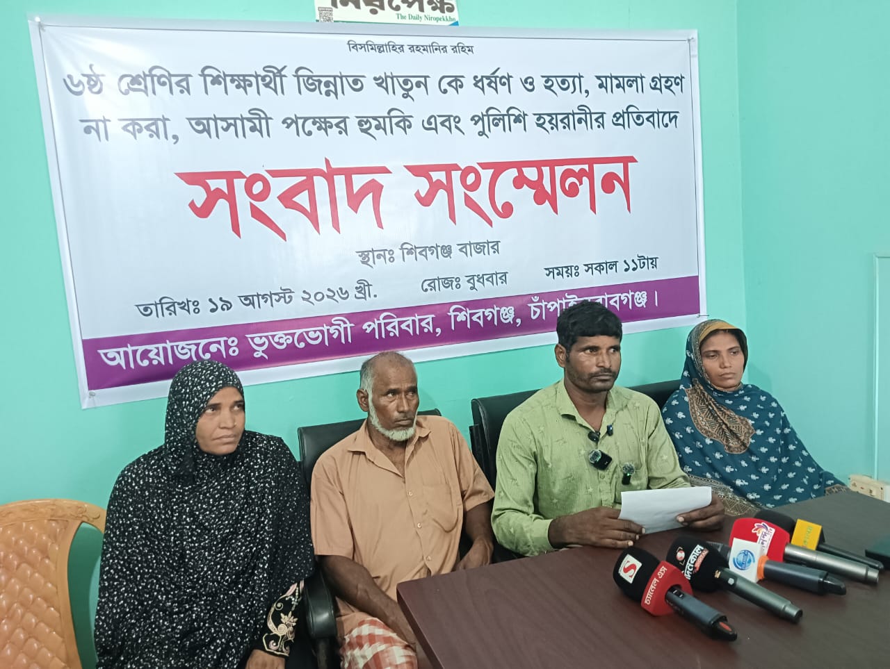 ধর্ষণ ও হত্যার ৮ মাস পরও মামলা নেয়নি পুলিশ, প্রতিকারের দাবিতে পরিবারের সংবাদ সম্মেলন