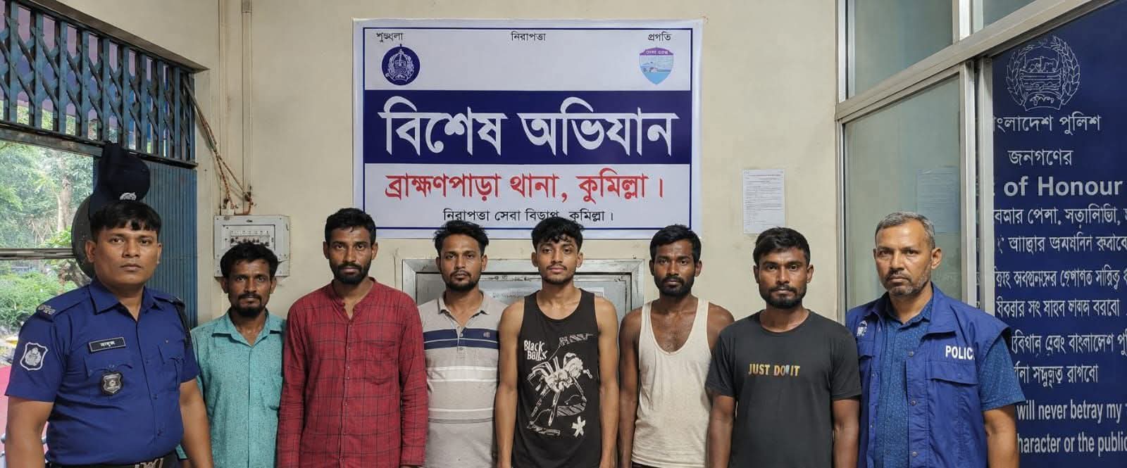 কুমিল্লা ব্রাহ্মণপাড়া থানা পুলিশের বিশেষ অভিযান, ৬ জনের কারাদণ্ড