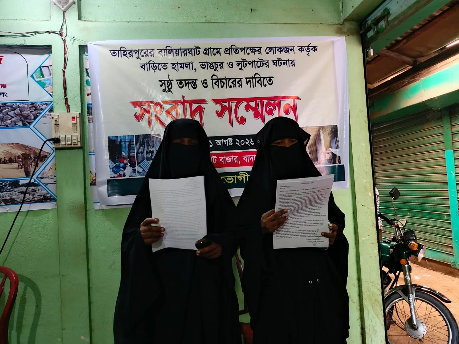 তাহিরপুরে মামলার বাদির লোকজন কর্তৃক আসামীদের বাড়িঘর  ভাঙচুর ও লুটপাটের প্রতিবাদে সংবাদ সম্মেলন