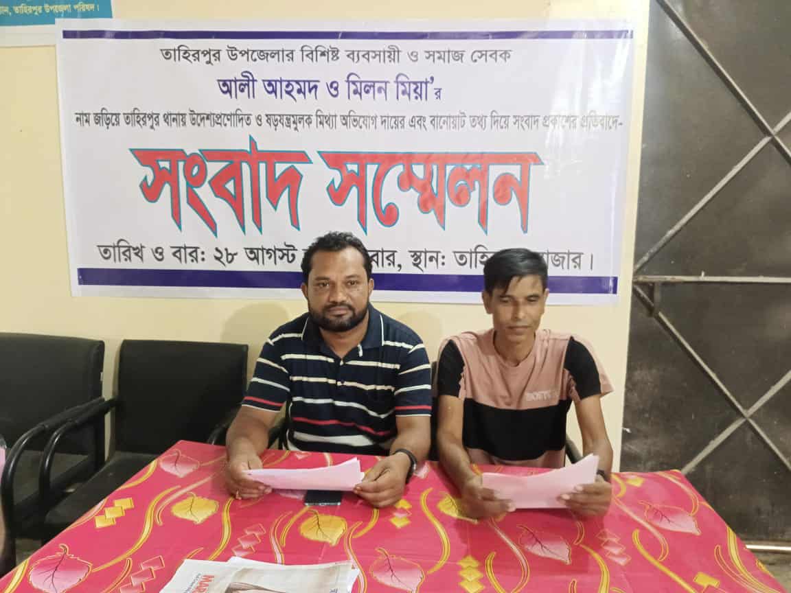 তাহিরপুরে মিথ্যা মামলা ও সংবাদের প্রতিবাদে দুই ব্যবসায়ীর সংবাদ সম্মেলনে