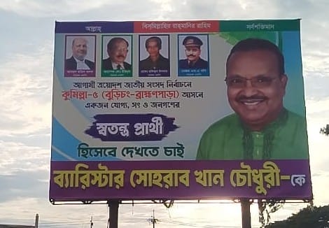 কুমিল্লা-৫ আসনে স্বতন্ত্র প্রার্থী ব্যারিস্টার সোহরাব খান চৌধুরী নির্বাচনী মাঠে