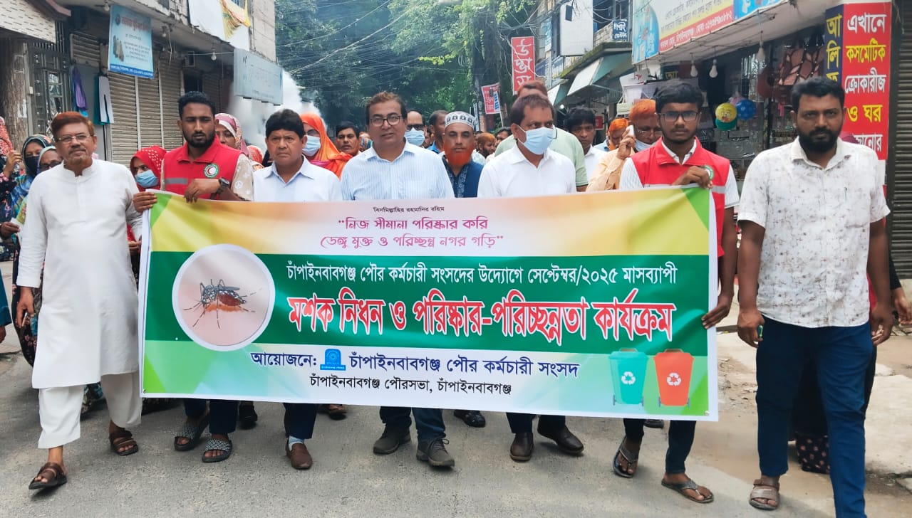 মাসব্যাপী পৌর কর্মচারী সংসদের উদ্যোগে মশক নিধন ও পরিষ্কার -পরিচ্ছন্নতা কর্মসূচি
