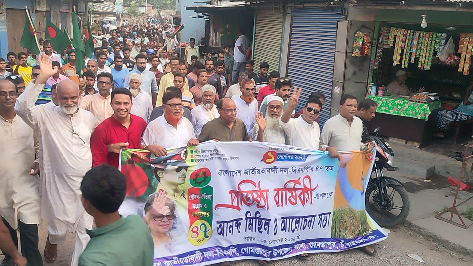বিএনপির ৪৭ তম প্রতিষ্ঠা বার্ষিকী উপলক্ষে গোমস্তাপুরে আনন্দ মিছিল ও আলোচনা সভা