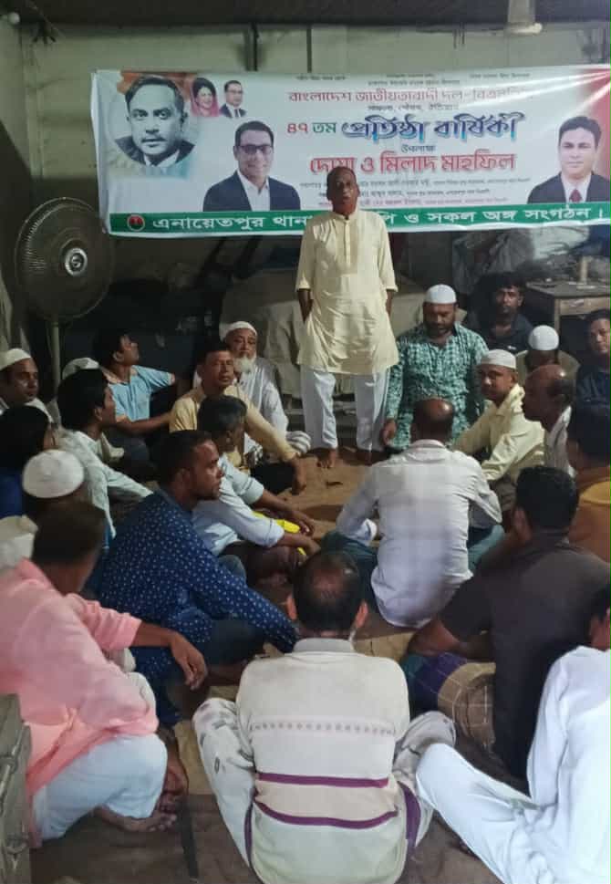 এনায়েতপুরে বিএনপি’র ৪৭তম প্রতিষ্ঠাবার্ষিকী পালন