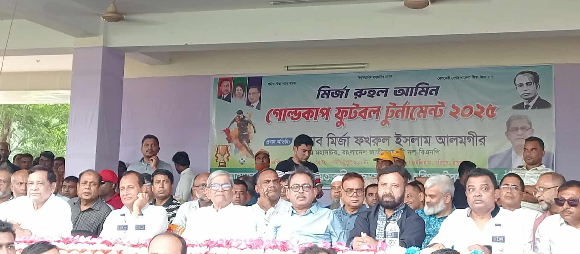 ঠাকুরগাঁও হরিপুরে মির্জা রুহুল আমিন গোল্ডকাপ ফুটবল টুর্নামেন্টের ফাইনাল অনুষ্ঠিত
