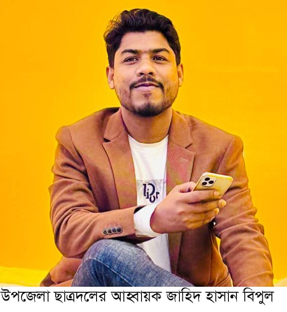 বড়াইগ্রাম উপজেলা ছাত্রদলের আহ্বায়কের বিরুদ্ধে সাংবাদিক লাঞ্চিত করার অভিযোগ