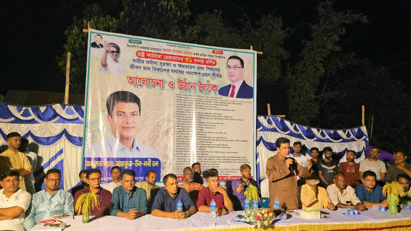 মহানগরীর ১৪নং ওয়ার্ড বিএনপি ও অঙ্গ সংগঠনের উদ্যোগে উঠান বৈঠক অনুষ্ঠিত