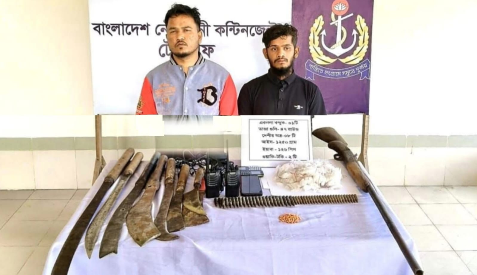 ‎টেকনাফে নৌবাহিনীর অভিযানে আইস,ইয়াবা,লম্বা বন্দুক, ওয়াকি-টকি, দেশীয় অস্ত্র ও তাঁজা গোলাসহ ২জন আটক।