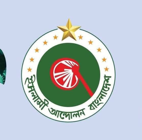 ২৬৮ আসনে নির্বাচন করবে ইসলামী আন্দোলন