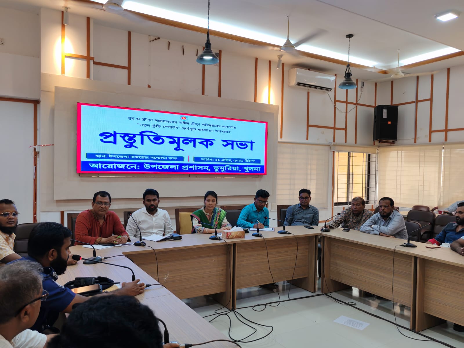 ডুমুরিয়ায় যুব ও ক্রীড়া মন্ত্রণালয়ের অধীন ক্রীড়া পরিদপ্তরের আওতায় নতুন কুঁড়ি স্পের্টস কর্মসূচি বাস্তবায়ন উপলক্ষে প্রস্তুতি সভা