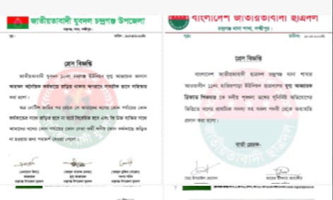 ন্দ্রগঞ্জে যুবদল – ছাএদলের দুই নেতাকে বহিষ্কারসহ আইনি পদক্ষেপ