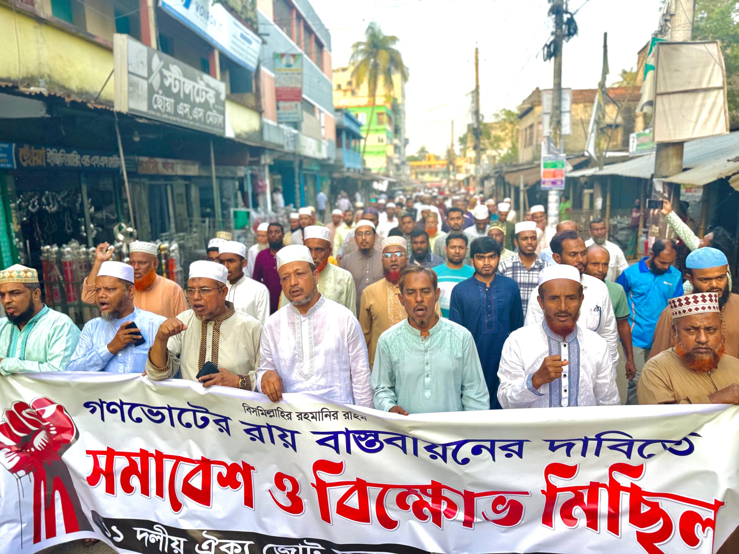 ফুলতলায় গনরায় ও জুলাই সনদ বাস্তবায়নের দাবীতে ১১ দলীয় বিক্ষোভ মিছিল ও সমাবেশ অনুষ্ঠিত।