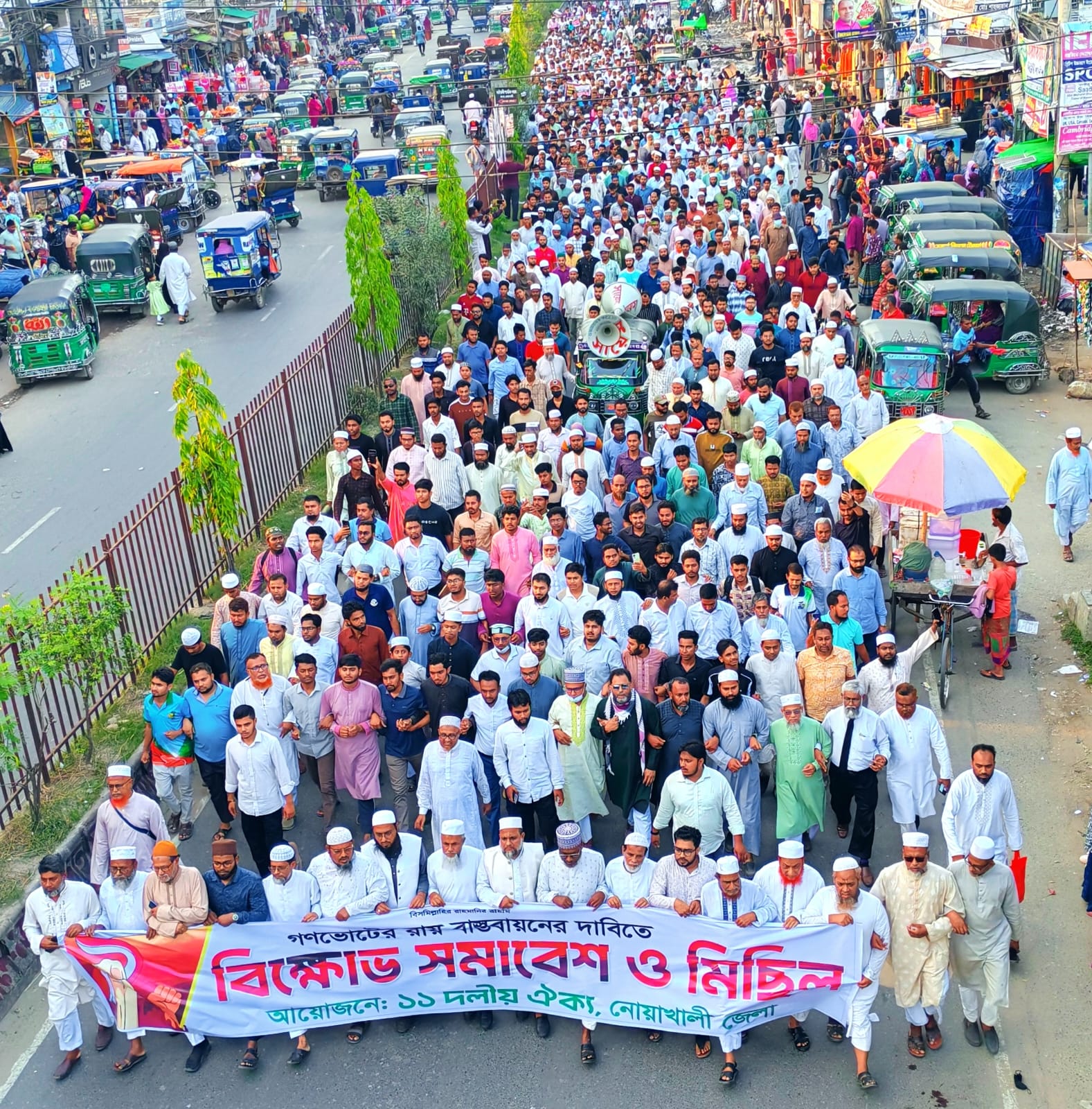 নোয়াখালীতে গণভোটের রায় বাস্তবায়নের দাবিতে ১১ দলীয় ঐক্যজোটের বিক্ষোভ মিছিল ও সমাবেশ অনুষ্ঠিত