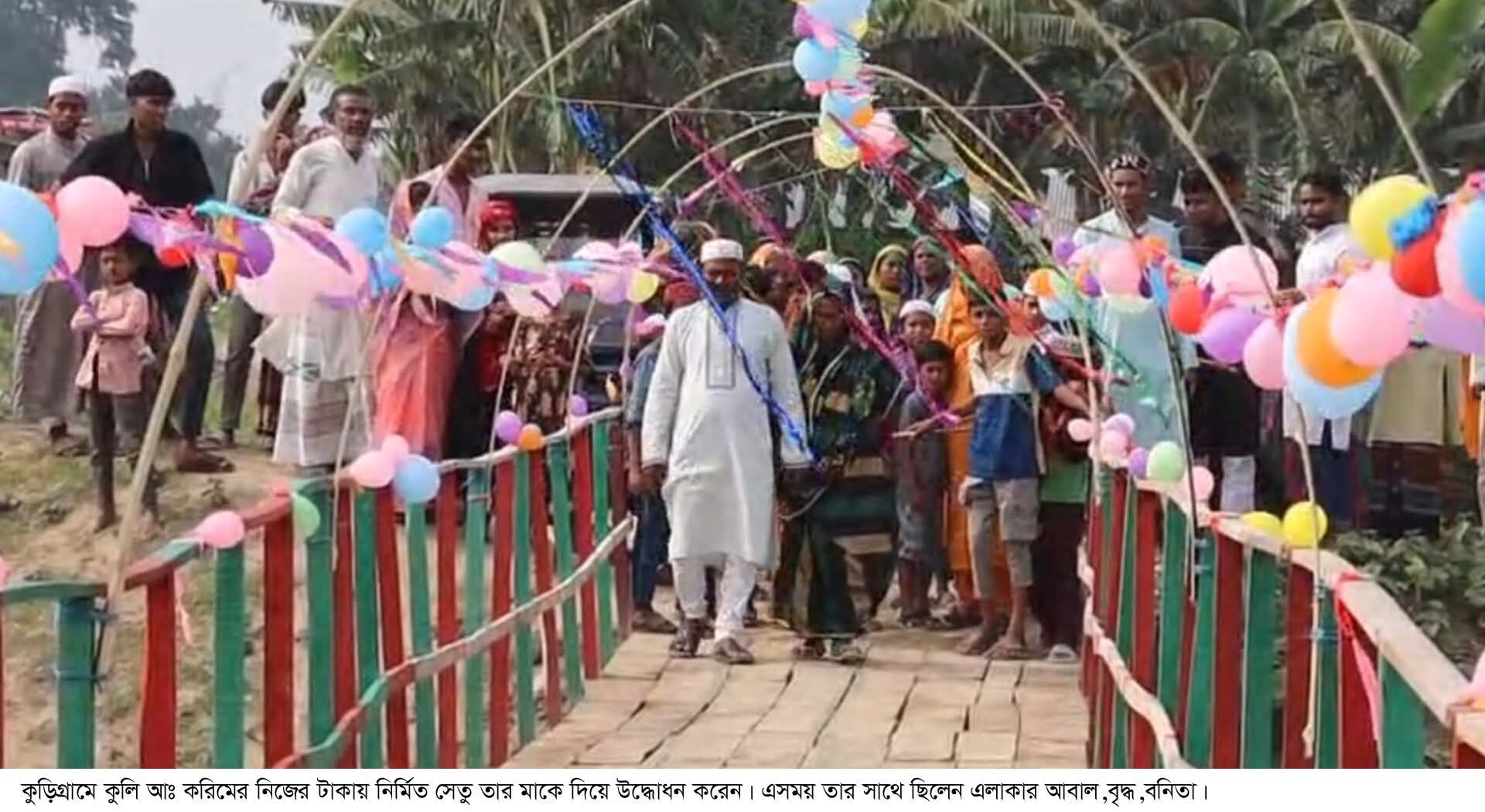 উলিপুরে প্রশংসায় ভাসছেন কুলি আব্দুল করিম