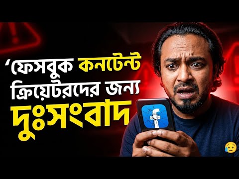 ‘কনটেন্ট ক্রিয়েটর’দের জন্য বড় দুঃসংবাদ 