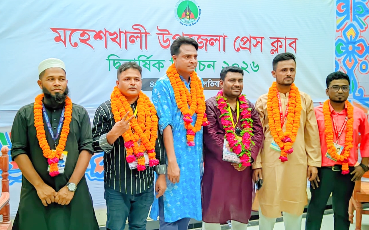 মহেশখালী উপজেলা প্রেসক্লাব নির্বাচন সম্পন্ন সভাপতি ফারুক ইকবাল, সম্পাদক আজিজ সিকদার