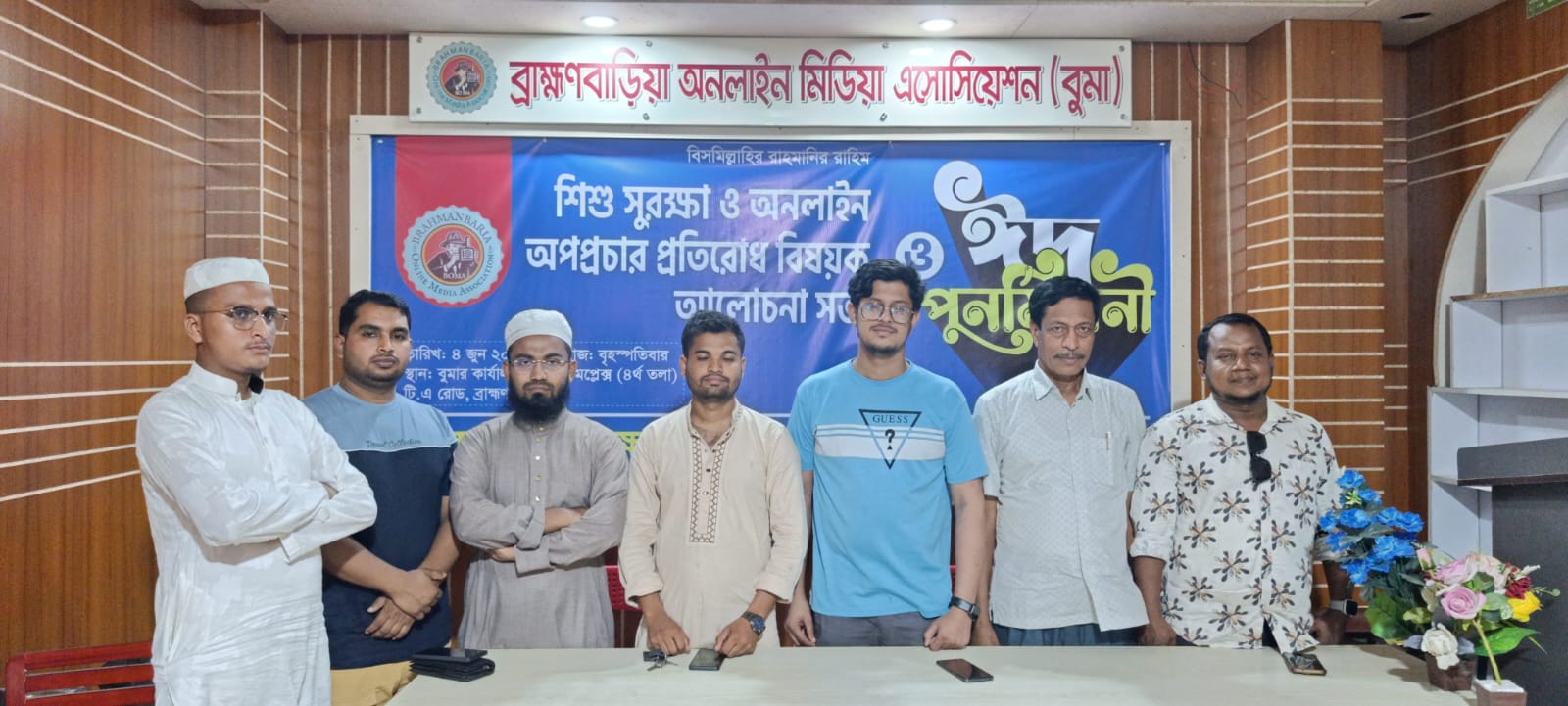 ব্রাহ্মণবাড়িয়ায় ‘বুমা’র উদ্যোগে শিশু সুরক্ষা ও অনলাইন অপপ্রচার প্রতিরোধ বিষয়ক সভা অনুষ্ঠিত