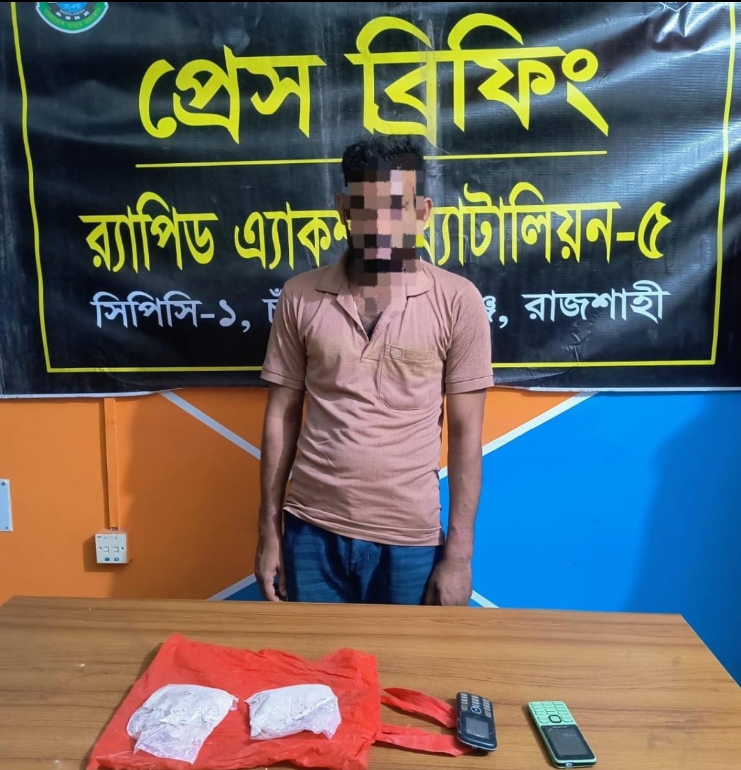 চাঁপাইনবাবগঞ্জে র‍্যাবের অভিযানে ১৮০ গ্রাম হেরোইনসহ মাদক কারবারি গ্রেফতার