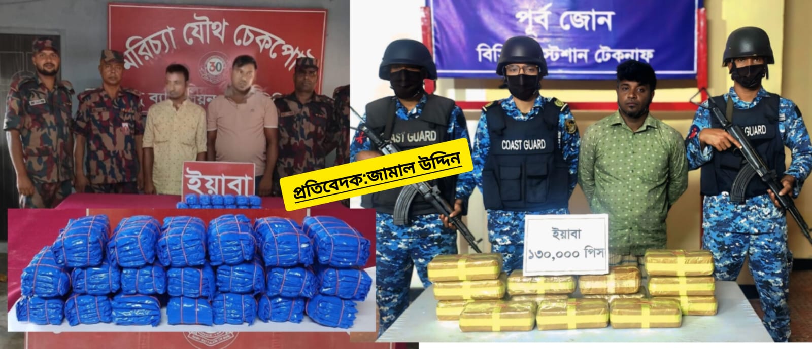 টেকনাফ ও উখিয়ায় কোস্ট গার্ড-বিজিবির পৃথক অভিযান: ১ লাখ ৭০ হাজার পিস ইয়াবা উদ্ধার, আটক ৩