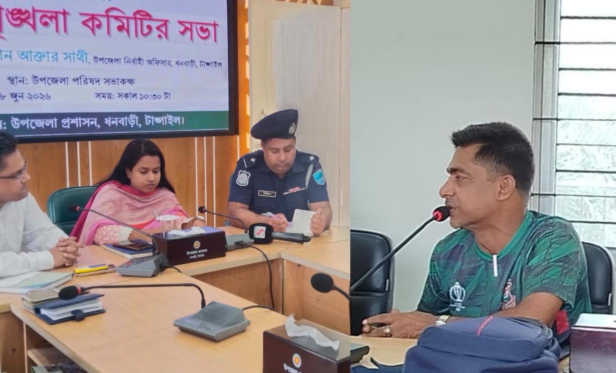 টাঙ্গাইলের ধনবাড়ীতে উপজেলা মাসিক আইনশৃঙ্খলা কমিটির সভা অনুষ্ঠিত…