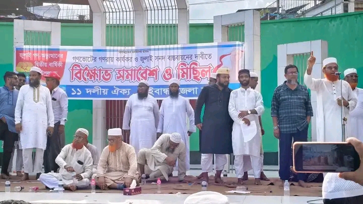জুলাই সনদ বাস্তবায়ন ও গণভোটের রায় কার্যকরের দাবিতে গাইবান্ধায় ১১ দলীয় ঐক্যের বিক্ষোভ সমাবেশ