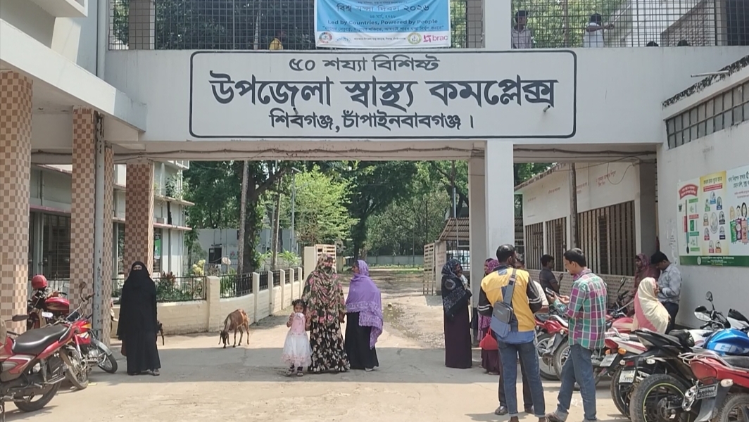 কর্তৃপক্ষের উদাসীনতায় দালালদের দৌরাত্ম্যে শিবগঞ্জ স্বাস্থ্য কমপ্লেক্সের বেহাল দশা