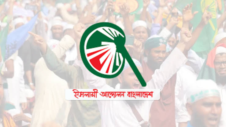 ১০ জুলাই গণমিছিলসহ মাসব্যাপী কর্মসূচি ঘোষণা ইসলামী আন্দোলন বাংলাদেশের