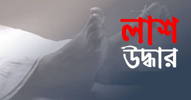 ভূরুঙ্গামারীতে দুধকুমার নদ থেকে অজ্ঞাত নারীর মরদেহ উদ্ধার