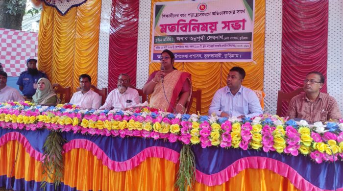 ভূরুঙ্গামারীতে  প্রাথমিক বিদ‍্যালয়ে অভিভাবক সমাবেশ ও জেলা প্রশাসকের মতবিনিময় সভা অনুষ্ঠিত