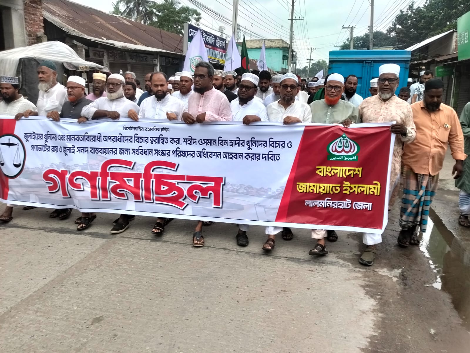 জুলাই সনদ বাস্তবায়ন ও সংবিধান সংস্কার পরিষদের অধিবেশন আহবান করার দাবীতে লালমনিরহাট জেলা জামায়াতের গণ মিছিল