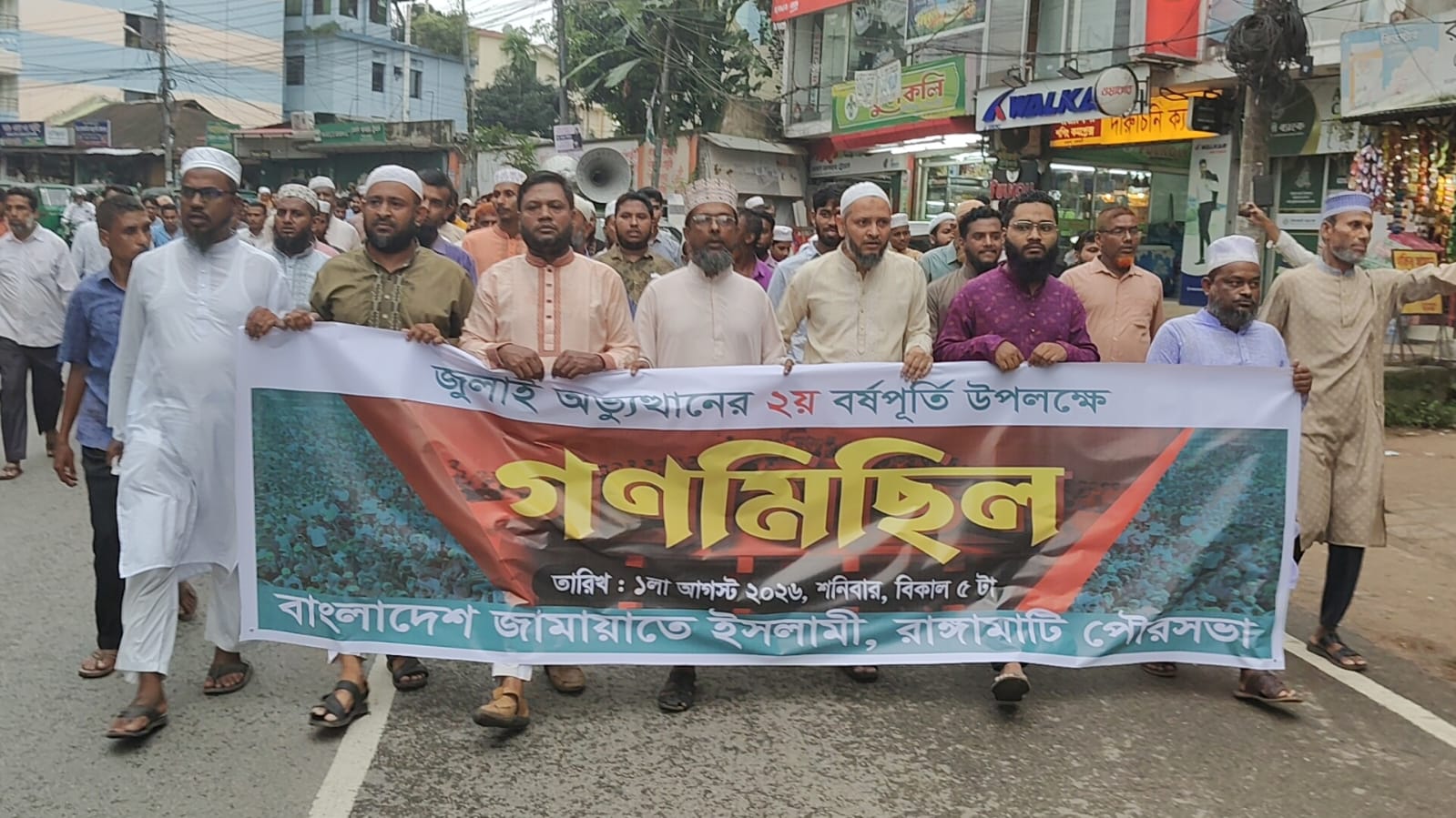 রাঙ্গামাটিতে জামায়াতের গণমিছিল: অবিলম্বে জুলাই সনদ বাস্তবায়নের আহ্বান