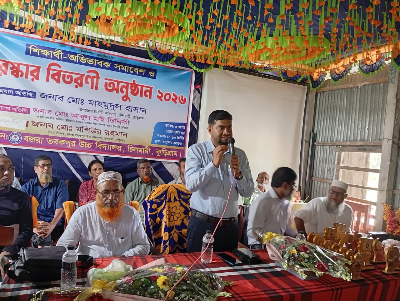 চিলমারীতে “শিক্ষার্থী-অবিভাবক সমাবেশ ও পুরষ্কার” বিতরণী অনুষ্ঠান